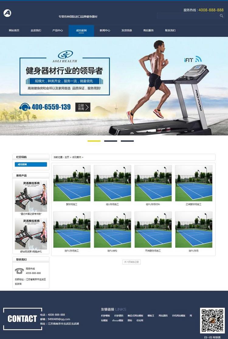 (带手机版数据同步)营销型健身健康科技器材类网站源码 织梦体育健身器材营销型模板