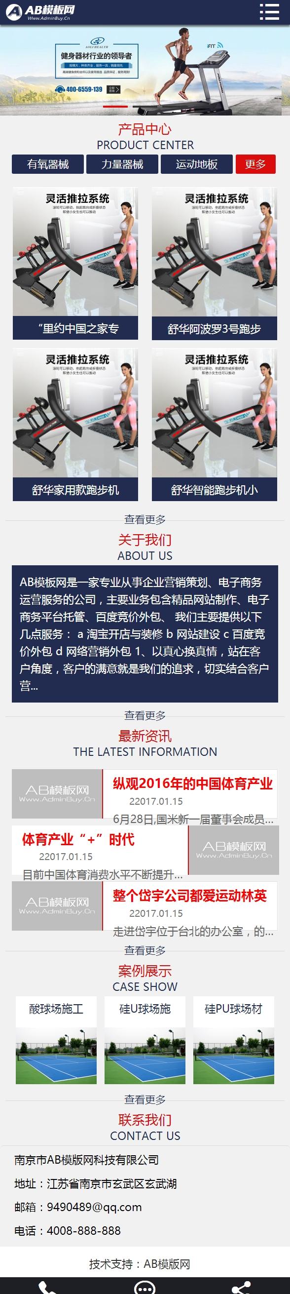 (带手机版数据同步)营销型健身健康科技器材类网站源码 织梦体育健身器材营销型模板