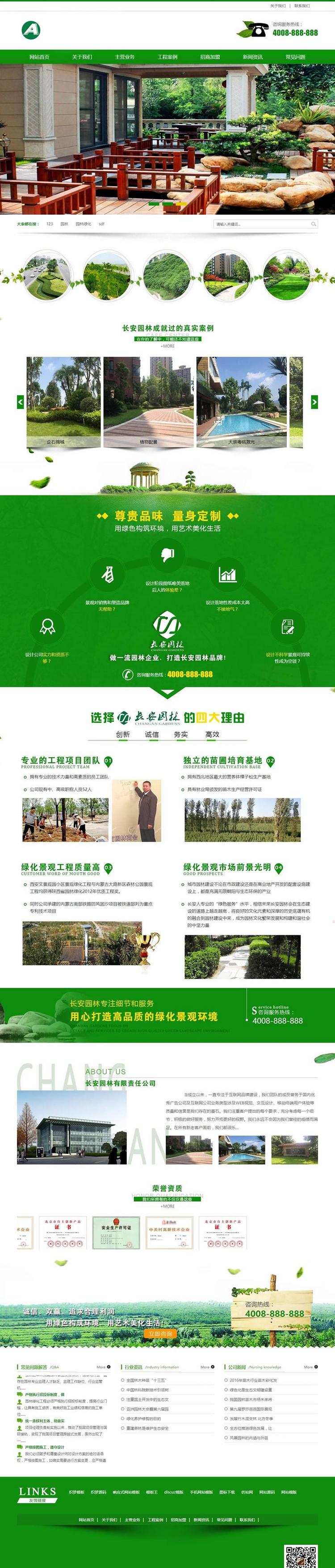 （带手机版数据同步）营销型绿色市政园林绿化类网站源码 织梦模板 园林建筑设计类网站源码