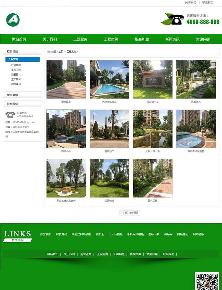 （带手机版数据同步）营销型绿色市政园林绿化类网站源码 织梦模板 园林建筑设计类网站源码