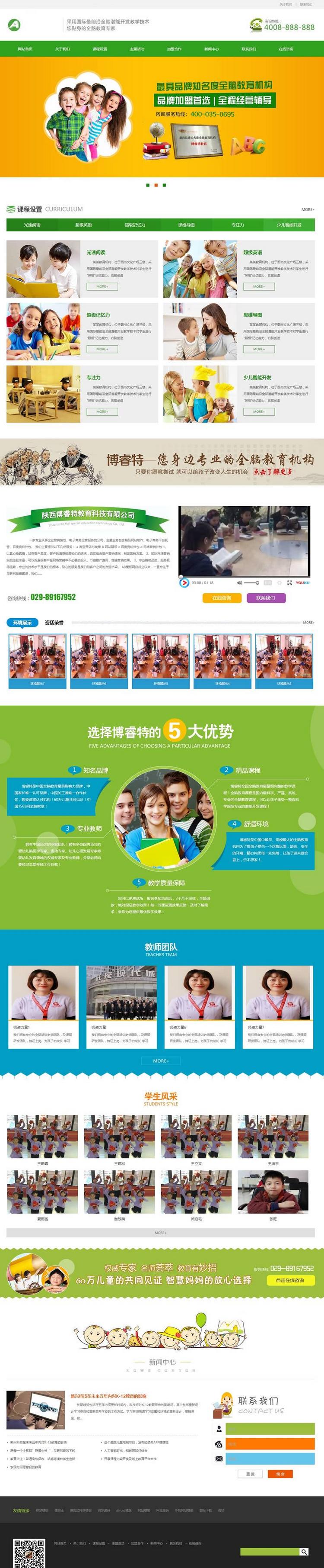 （带手机版数据同步）幼儿教育培训机构网站源码 早教机构幼教培训类网站织梦模板