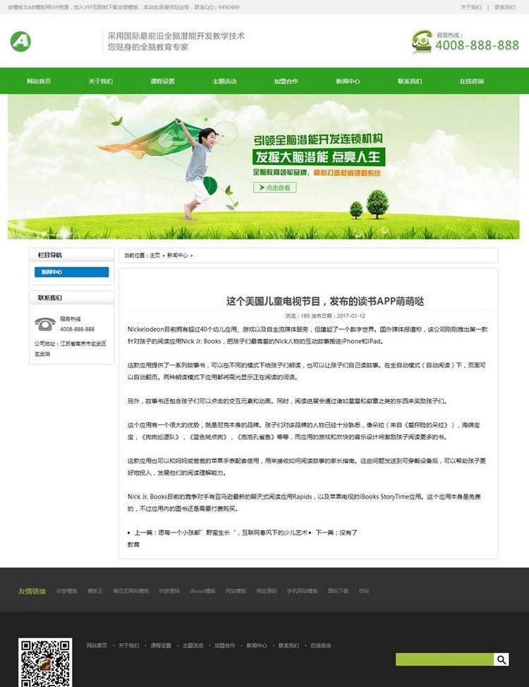 （带手机版数据同步）幼儿教育培训机构网站源码 早教机构幼教培训类网站织梦模板