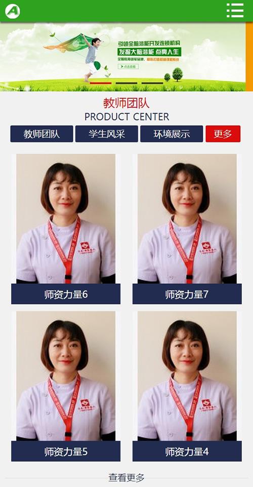 （带手机版数据同步）幼儿教育培训机构网站源码 早教机构幼教培训类网站织梦模板