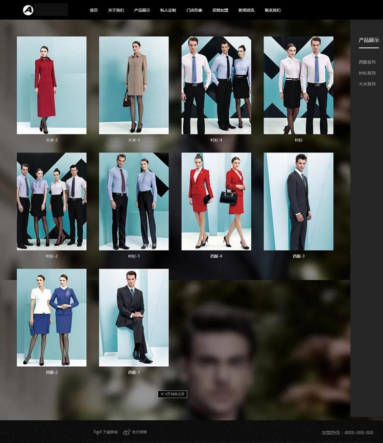 黑色西装服饰类网站源码 工作服装量身定制网站织梦模板