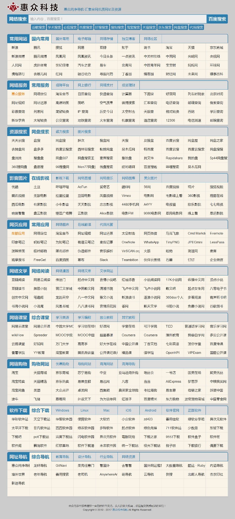 纯净网站导航汇聚优质网址资源纯html无后台