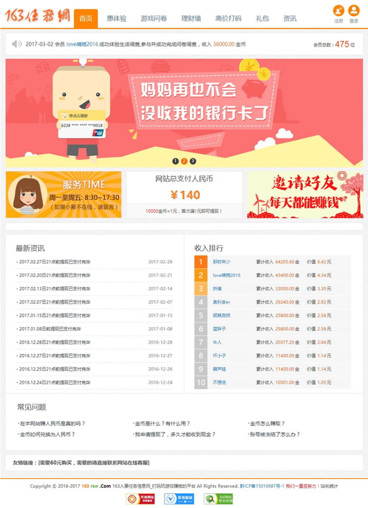 高仿163任务 打码游戏赚钱 广告平台 任务网源码