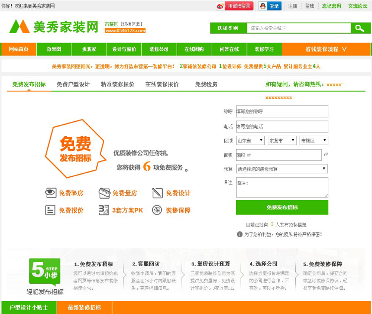 asp.net C# 装修门户网站源码 带论坛源码 免费安装