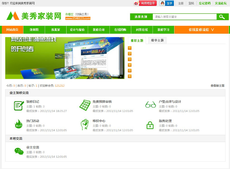 asp.net C# 装修门户网站源码 带论坛源码 免费安装