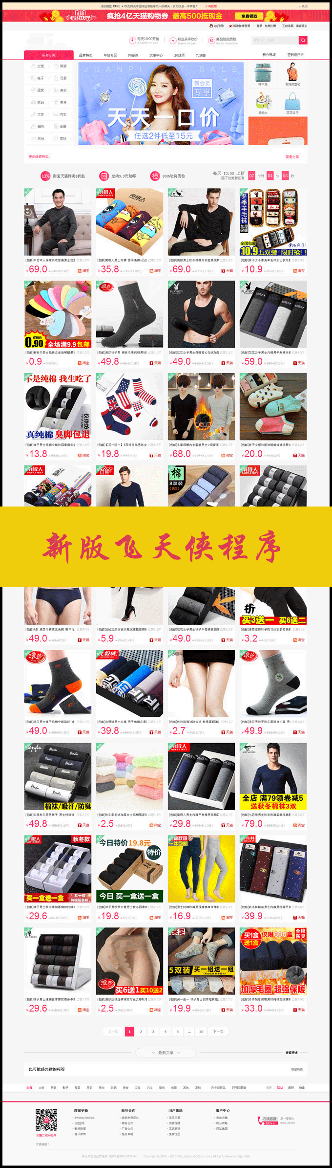 2017淘宝客|微信淘宝客|wap微信淘宝客|飞天侠淘宝客商业版 