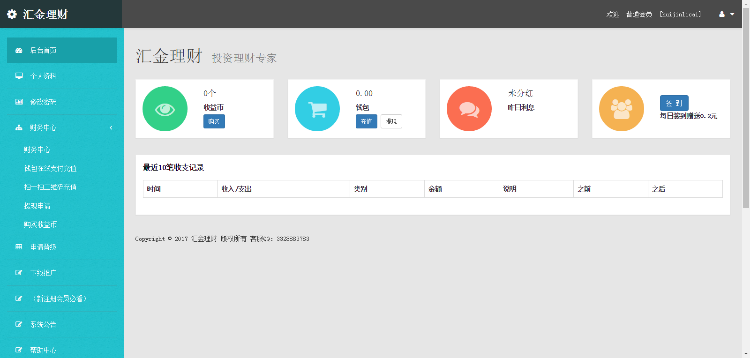 静态 动态 分红 直销 理财 电脑版 手机版