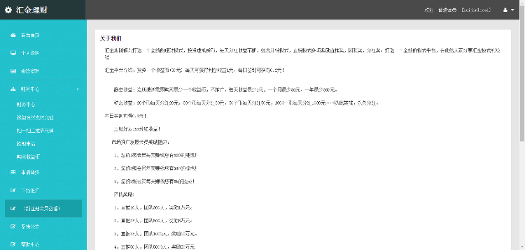 静态 动态 分红 直销 理财 电脑版 手机版