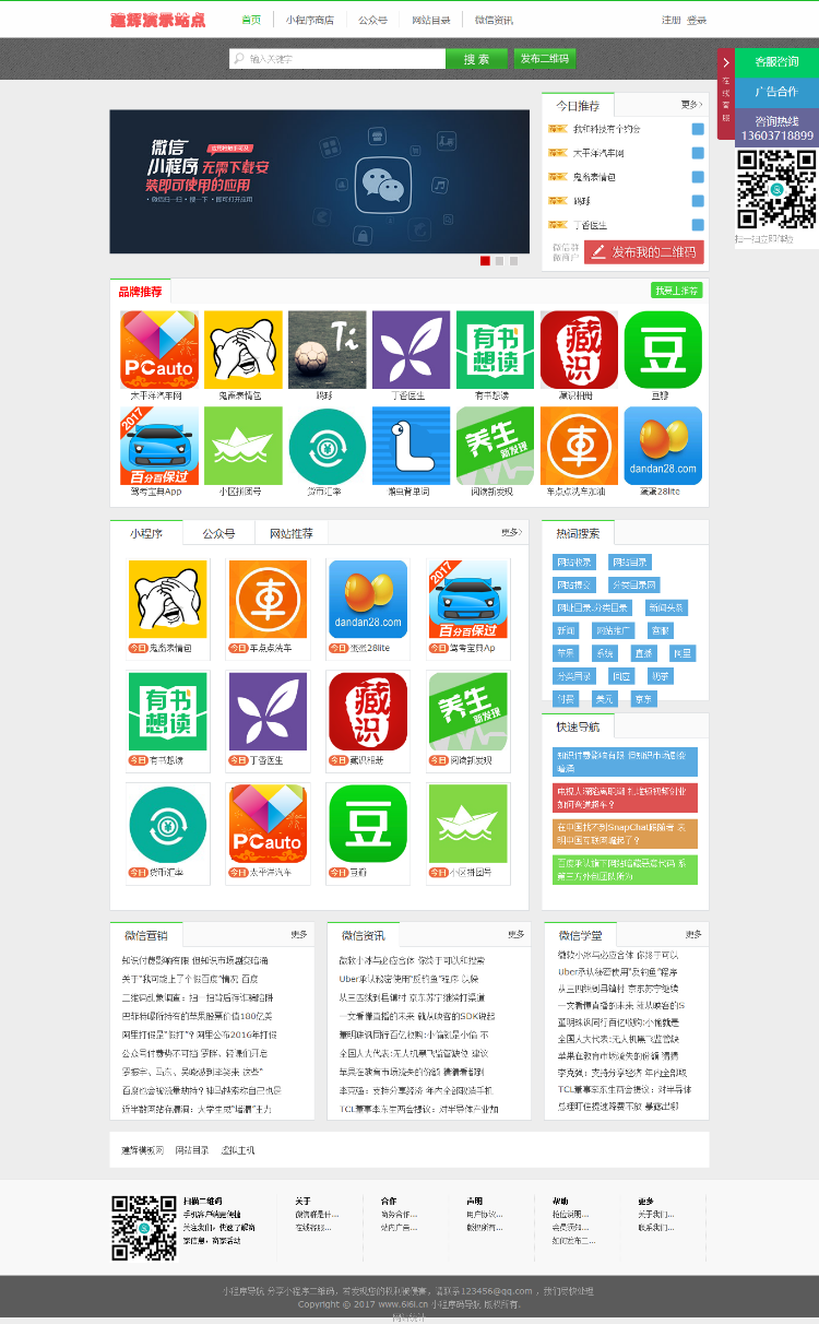 帝国cms开发网站目录,小程序导航,微信公众号导航