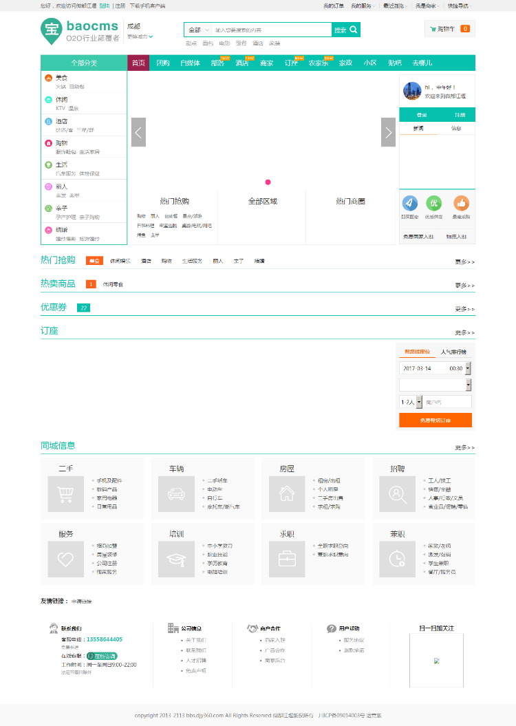 本地城市生活通o2o门户网站baocms7.6修复完整运营版三级分销新分站管理农家乐微商城