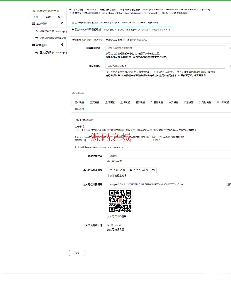 微现场超级版8.7.7.2全开源版：含签到，微信上墙，抽奖，B对对碰
