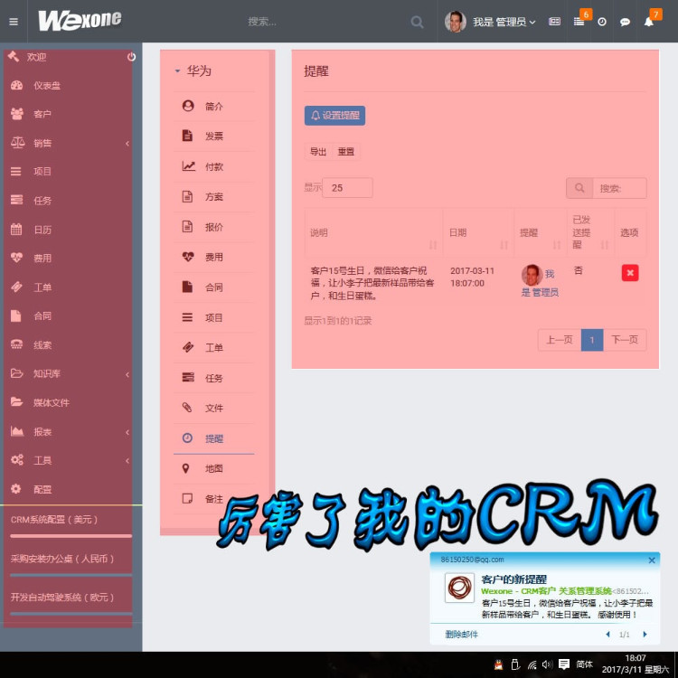 PHP CRM客户关系管理系统源码开发 手机CRM网站程序