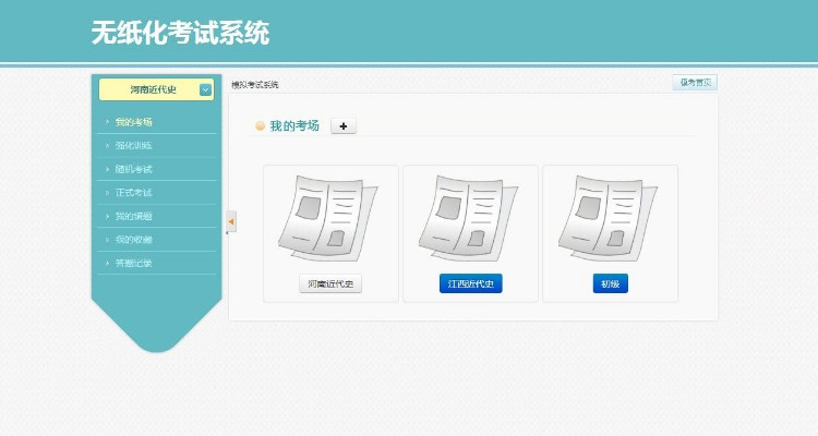 PHP在线模拟考试系统源码高校稳定使用多功能考试系统源码+文档