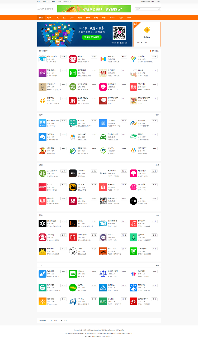可投稿微信小程序导航小程序商店商城小程序系统 小程序导航源码