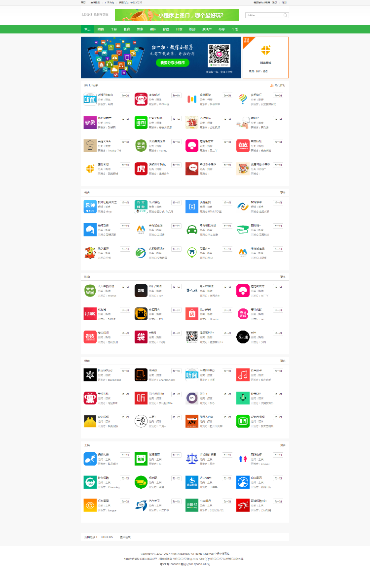 可投稿微信小程序导航小程序商店商城小程序系统 小程序导航源码