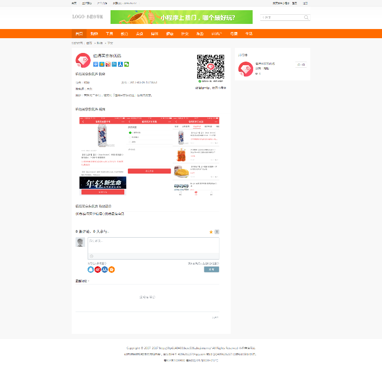 可投稿微信小程序导航小程序商店商城小程序系统 小程序导航源码