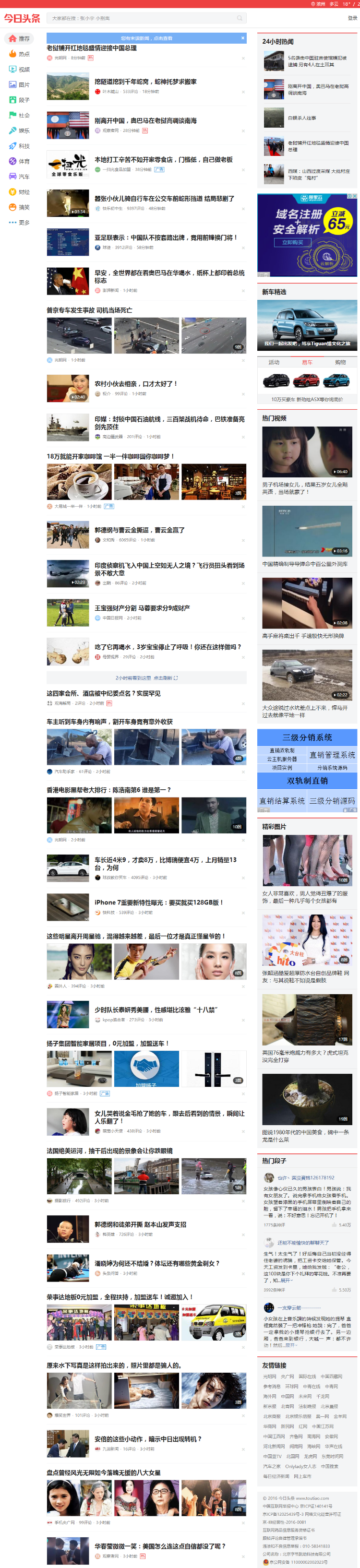 【今日头条】手机版和电脑版全网首发织梦仿模板|新闻网站源码新鲜出炉