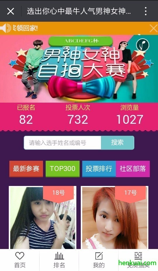 2017新版男神女神微信投票吸粉系统程序投票源码 