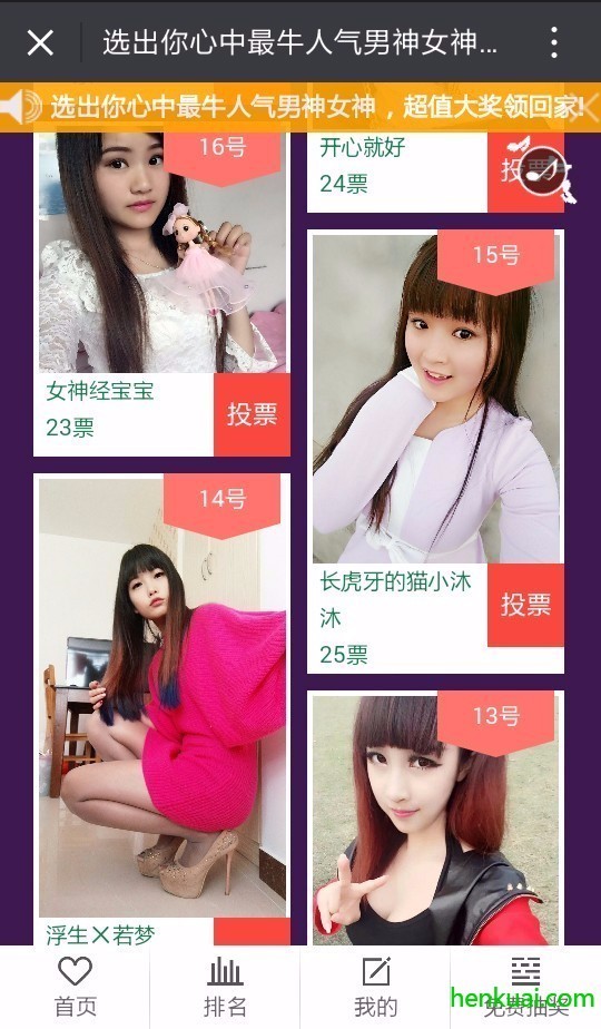 2017新版男神女神微信投票吸粉系统程序投票源码 