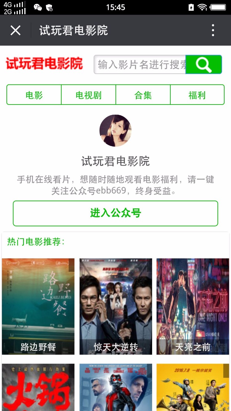 2017微信引流神器，手机电影网站，微信电影引流