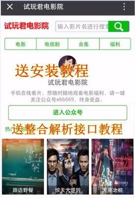 2017微信引流神器，手机电影网站，微信电影引流
