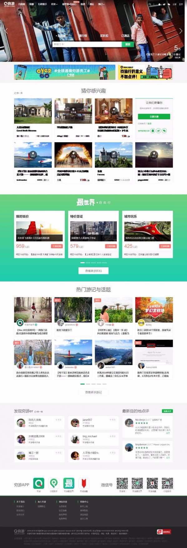 【价值400】仿穷游网旅游门户模版（UTF8商业版） 