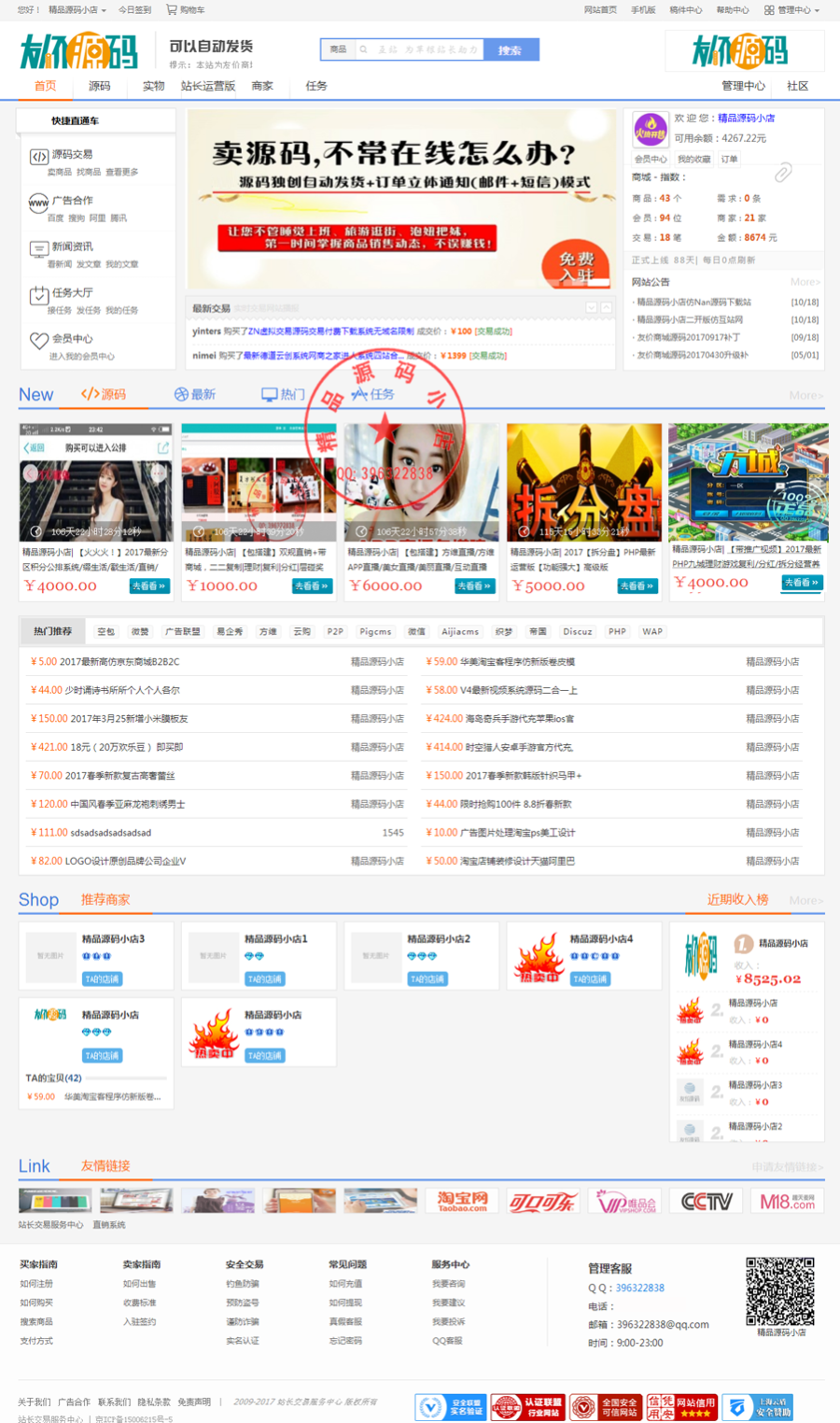 友价商城源码,精仿互站源码,源码交易程序,二次开发