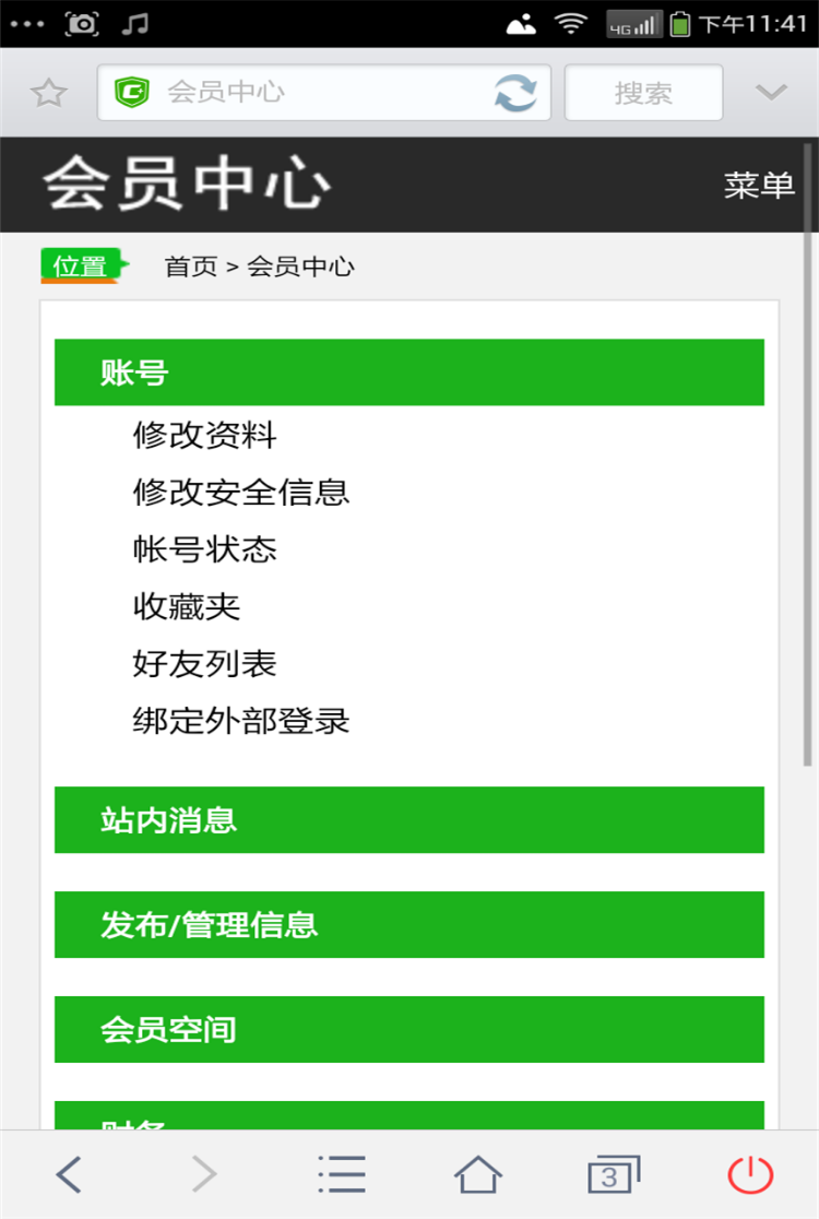 帝国cms网站会员中心模板电脑手机自适应源码 会员中心自适应模板 