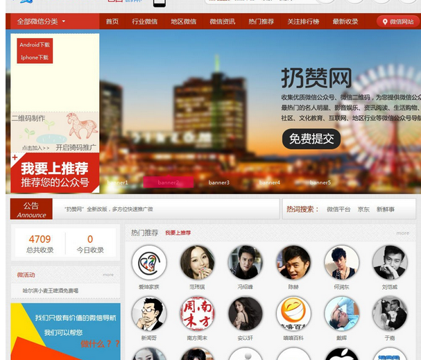 微信公众号导航源码修复版|仿扔赞网,整站打包+数据+3G手机版