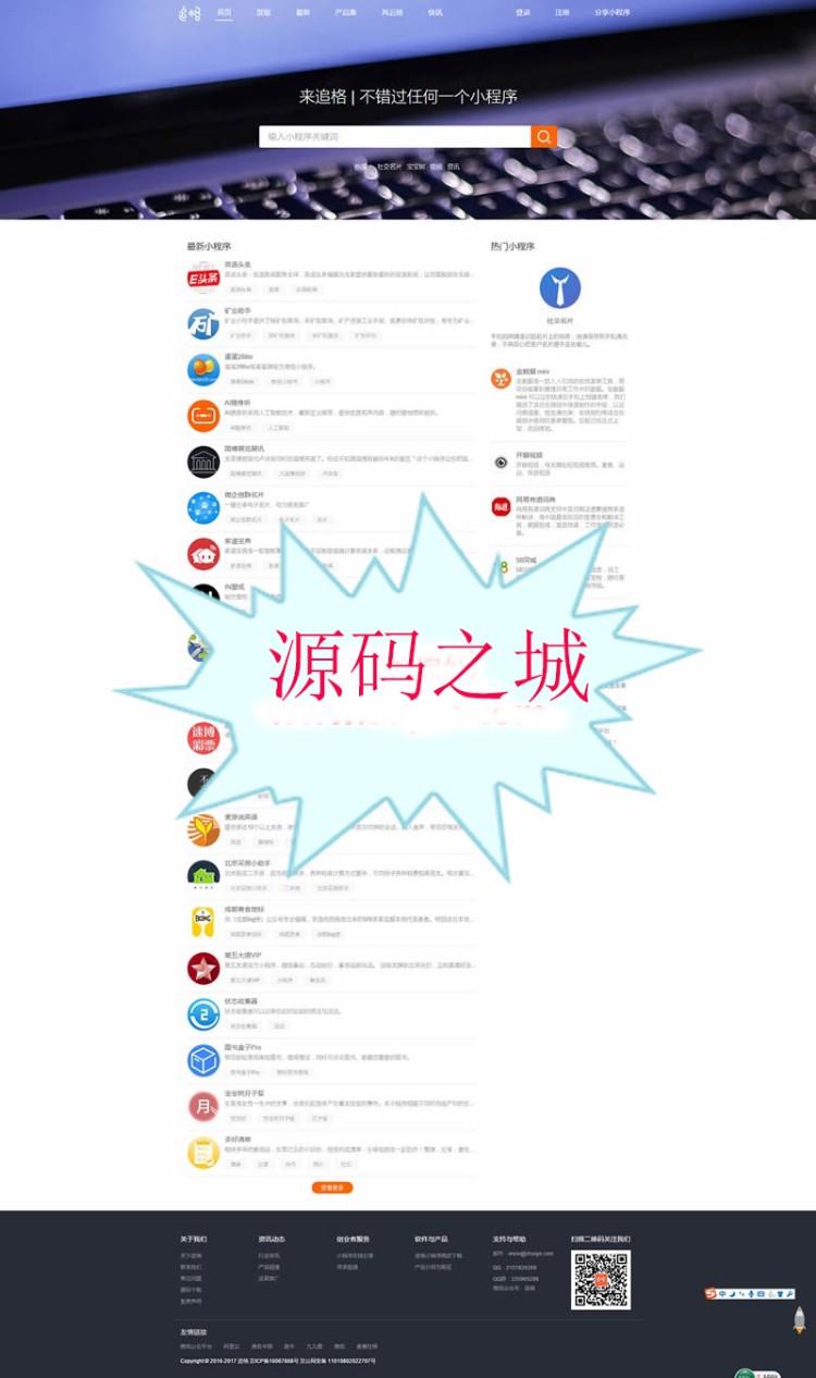 追格微信小程序应用商店源码1.4版 开源小程序商店系统平台源码