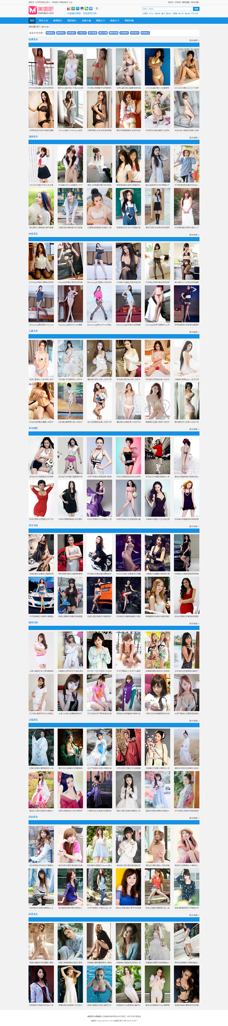 《美图吧》精美版，帝国内核+源码+数据+手机版