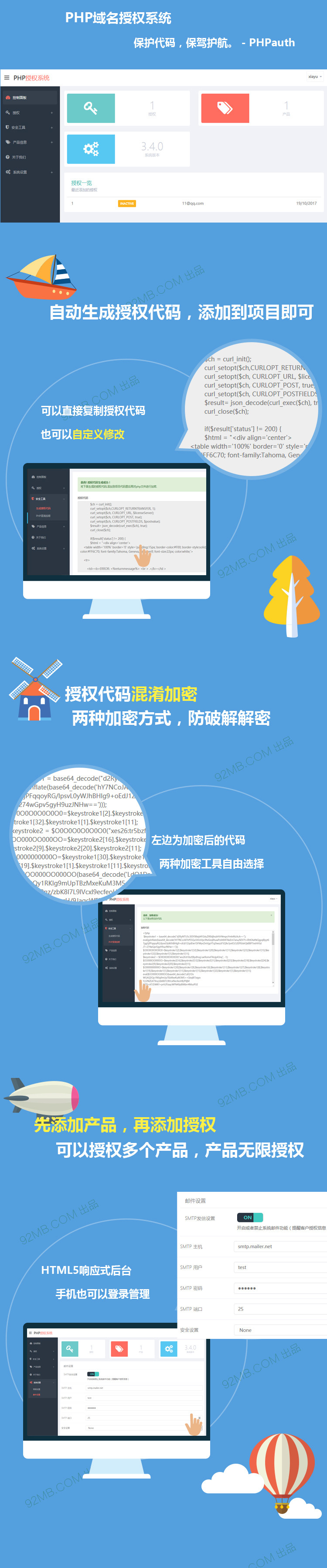 PHP域名授权系统给商业程序加密授权