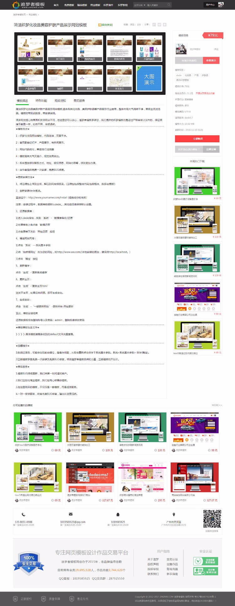 追梦者模板CMS模板站素材站模板下载站网页素材下载平台