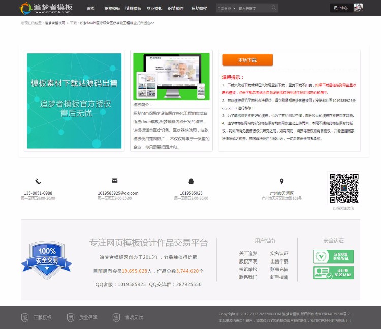 追梦者模板CMS模板站素材站模板下载站网页素材下载平台