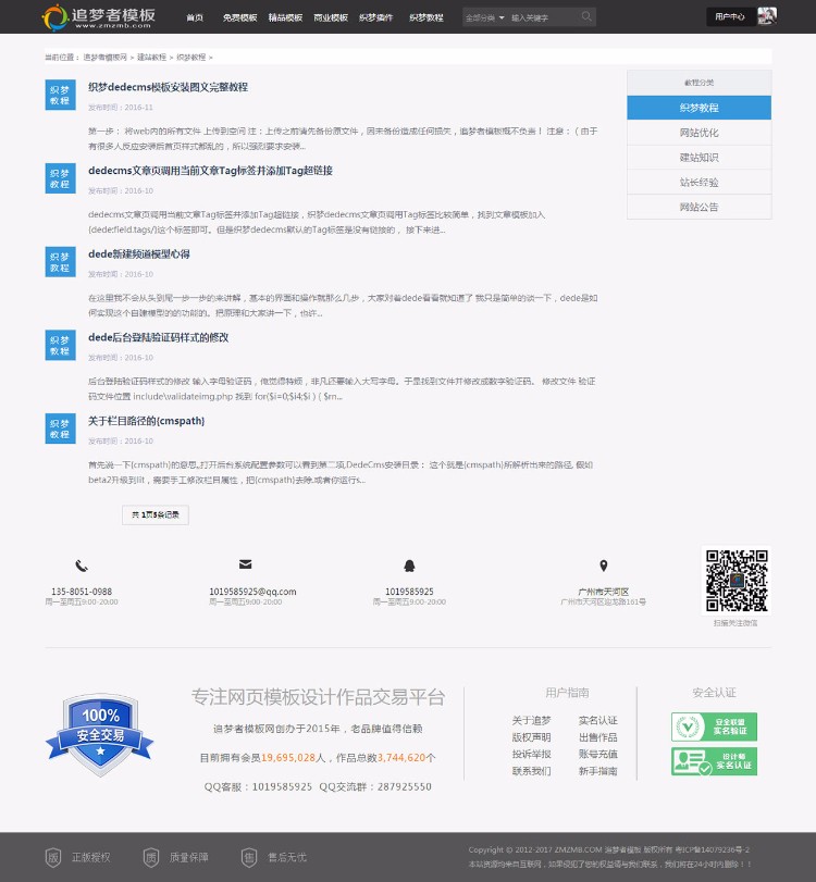 追梦者模板CMS模板站素材站模板下载站网页素材下载平台