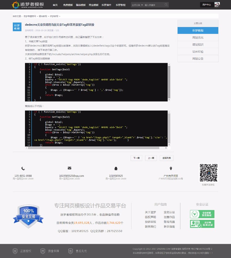 追梦者模板CMS模板站素材站模板下载站网页素材下载平台