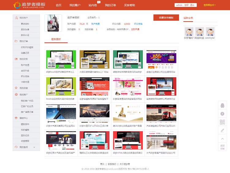 追梦者模板CMS模板站素材站模板下载站网页素材下载平台