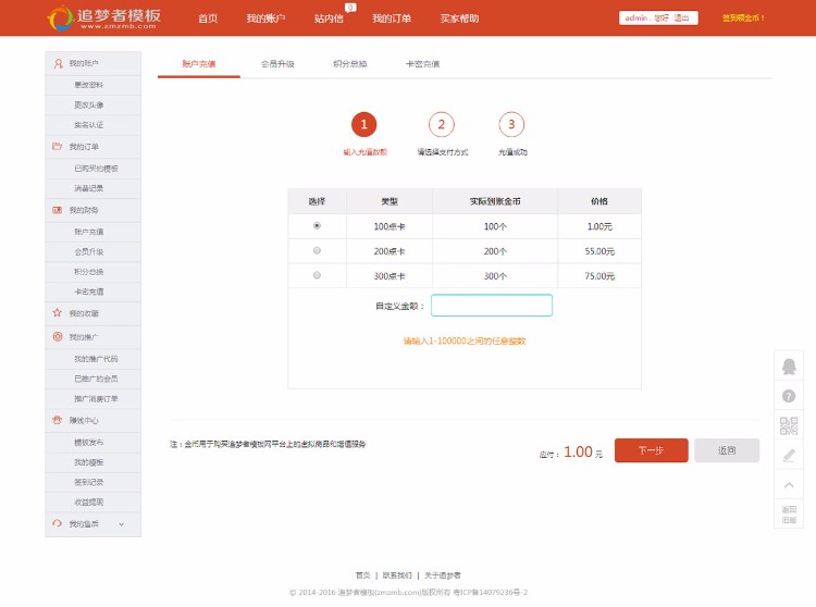 追梦者模板CMS模板站素材站模板下载站网页素材下载平台