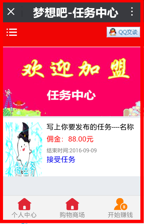 【商城+佣金任务系统】V3.5微赚微信朋友圈文章分享赚钱系统PHP源码广告联盟植
