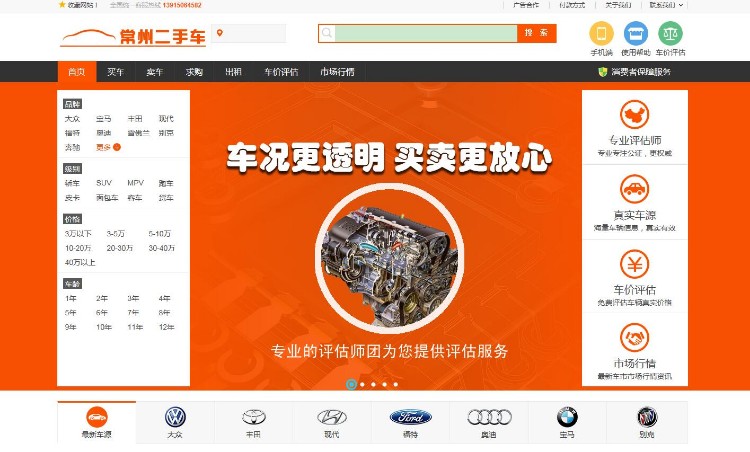 常州二手车源码