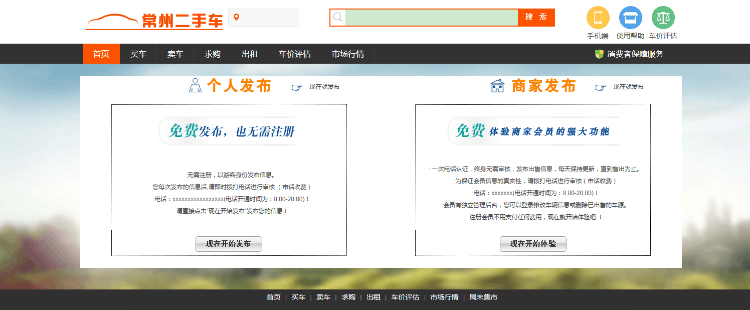常州二手车源码