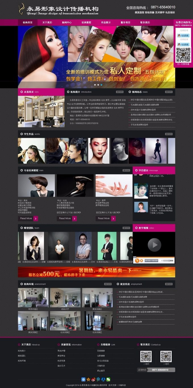 形象气质设计源码 理发店美容培训网站源码