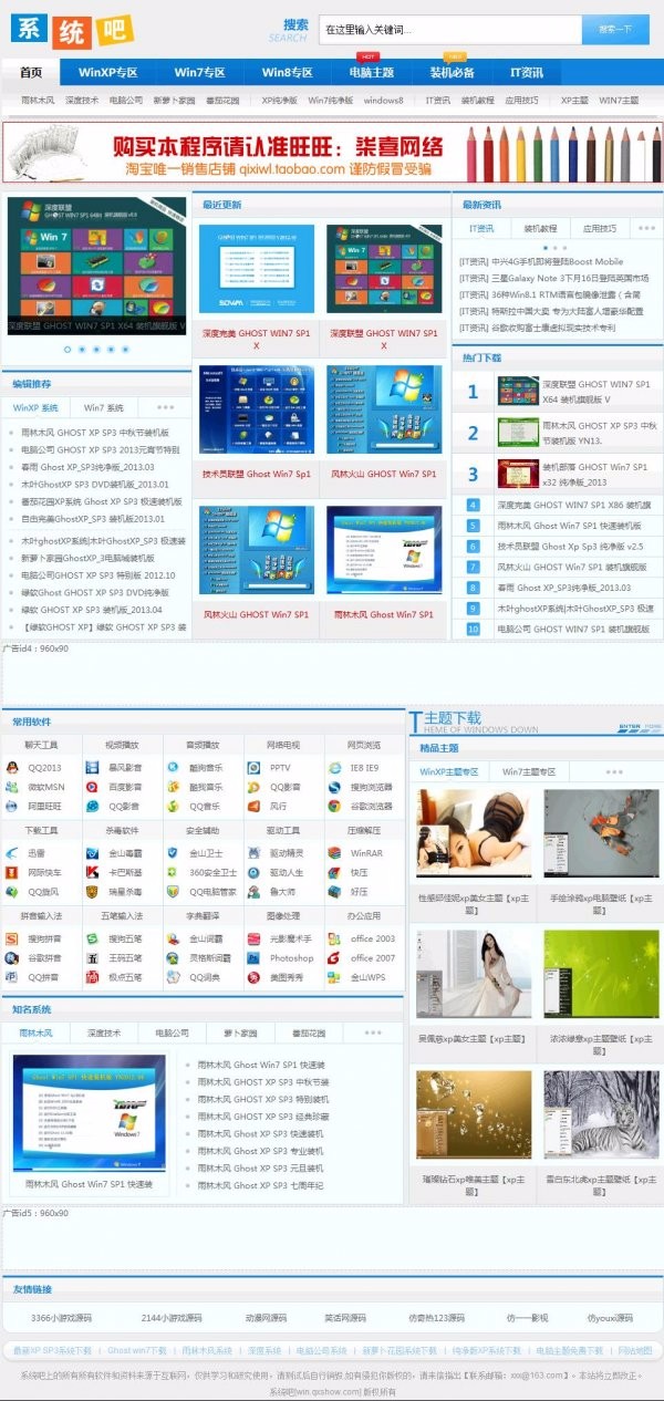 帝国cms仿系统吧 windows系统软件下载网站源码 采集