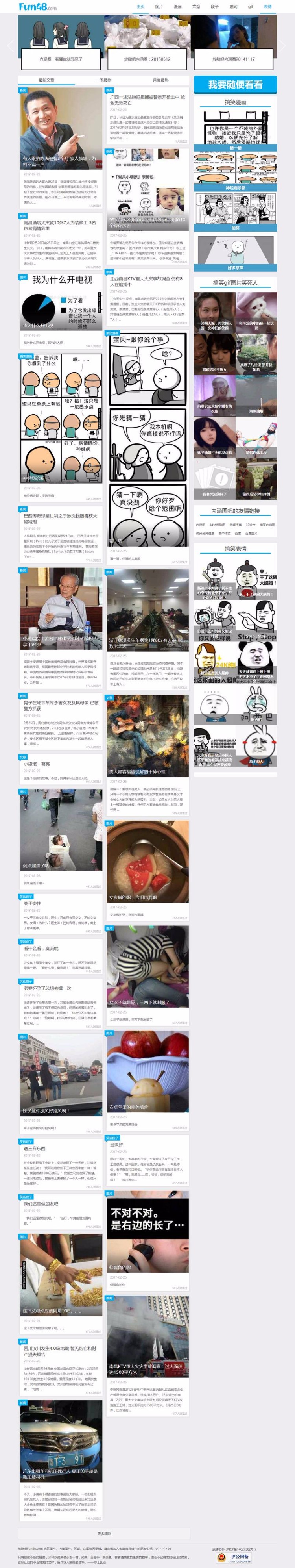 92开发仿《放肆吧》内涵图网整站源码 92game帝国CMS搞笑图片网站源码 带WAP手机端等