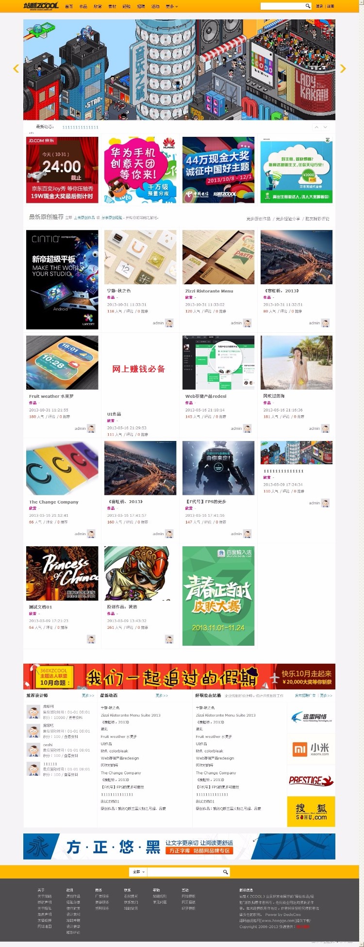 仿ZCOOL站酷dedecms5.7织梦整站源码,官方售价400元
