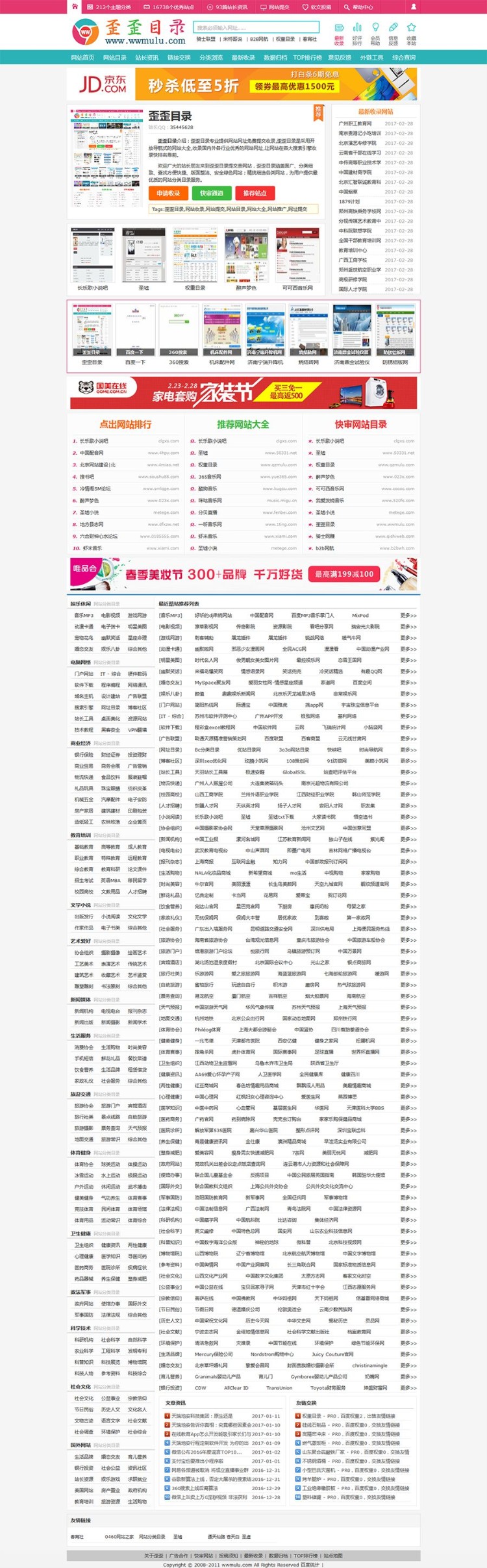 2017网址大全分类目录网址导航网站系统源码 35dir内核网址分类目录导航完美运营 