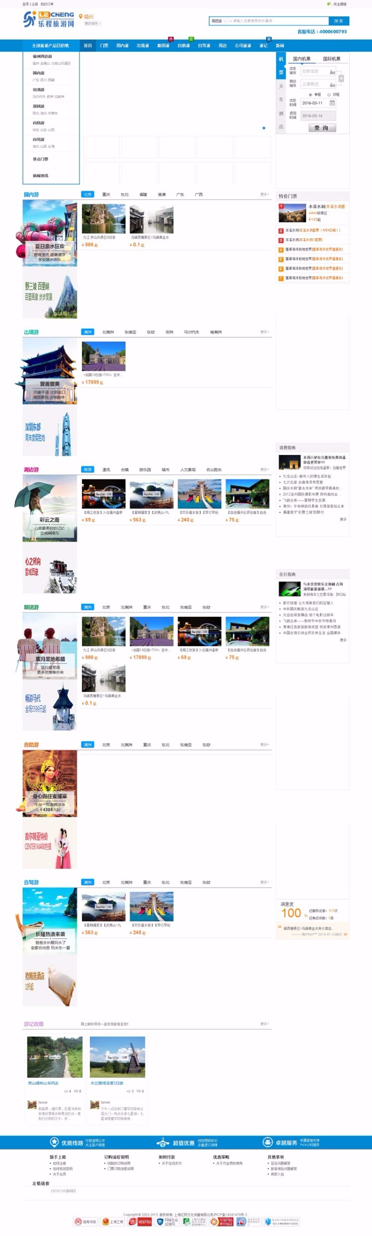 乐程旅游网源码 方维内核二次开发版本带商家分销平台+支付宝 php旅游网源码 旅游网程序源码 